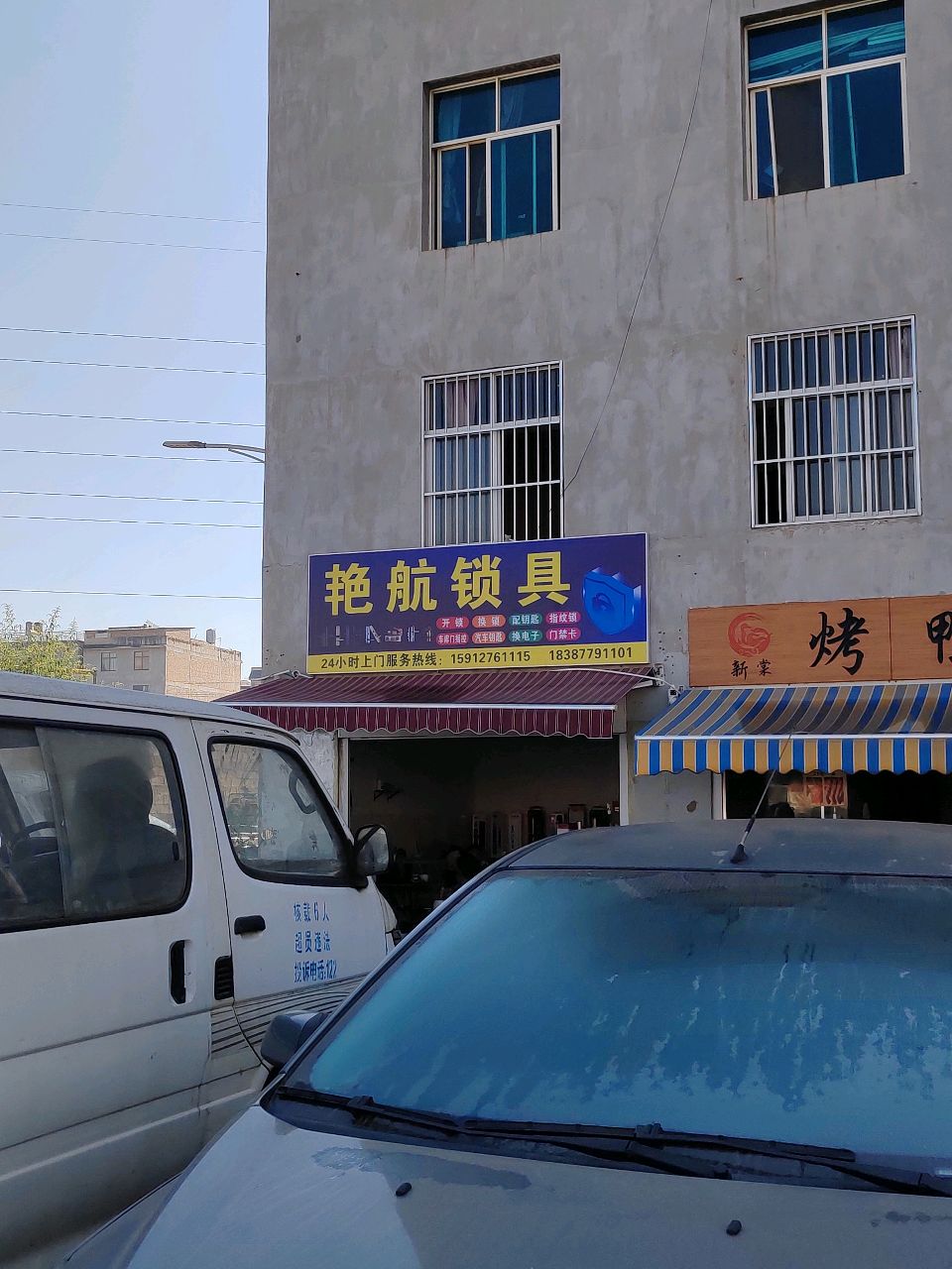艳航锁具