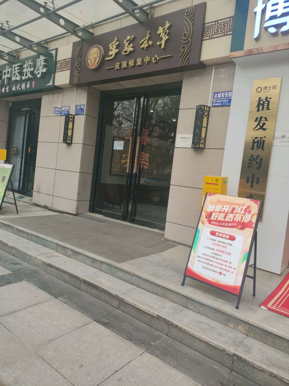 陈氏中医按摩(华厦生态时代店)
