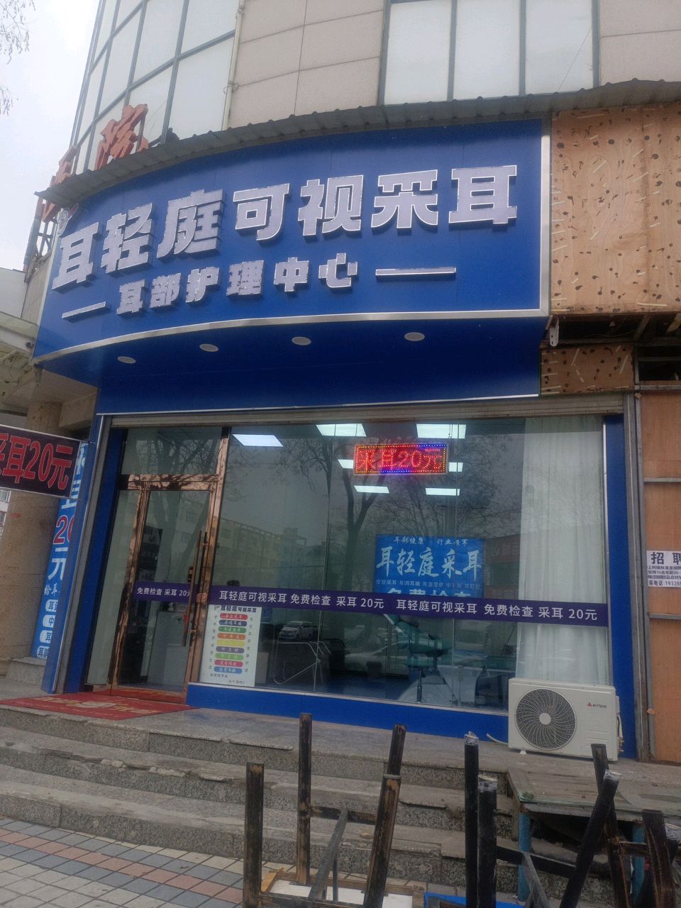 耳轻庭可视采耳