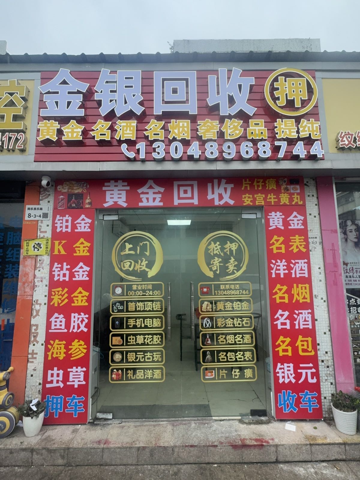金银回收