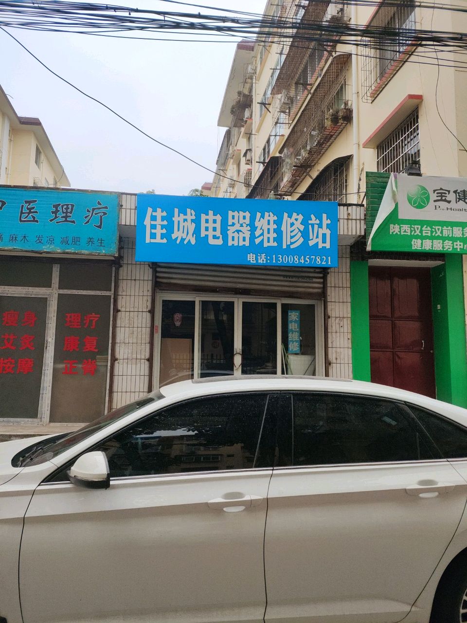 佳城电气维修站
