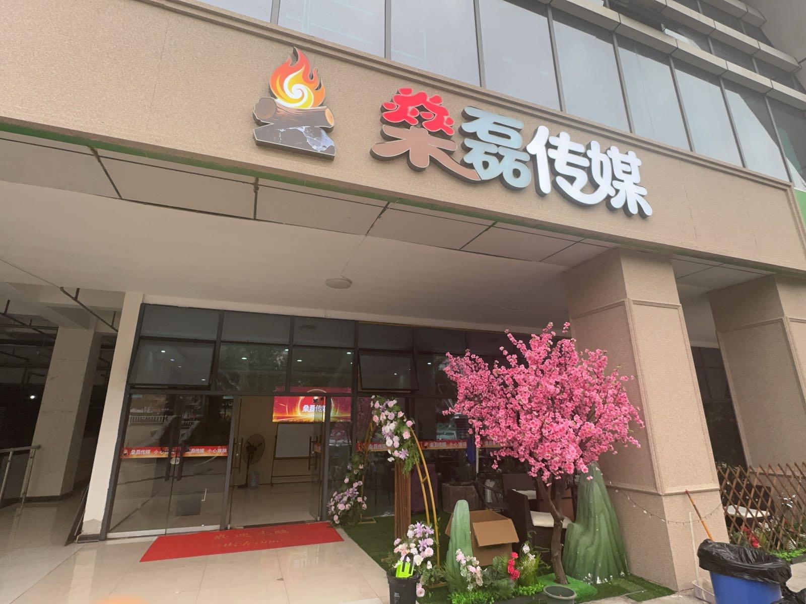 燊磊传媒
