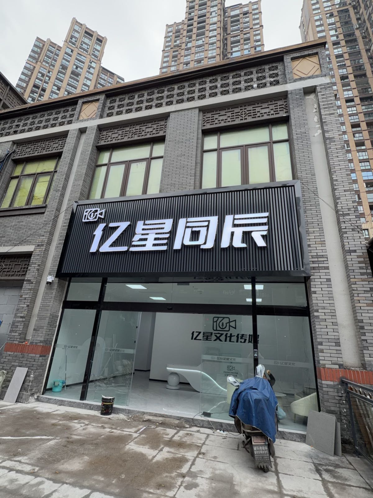 亿星文化传媒