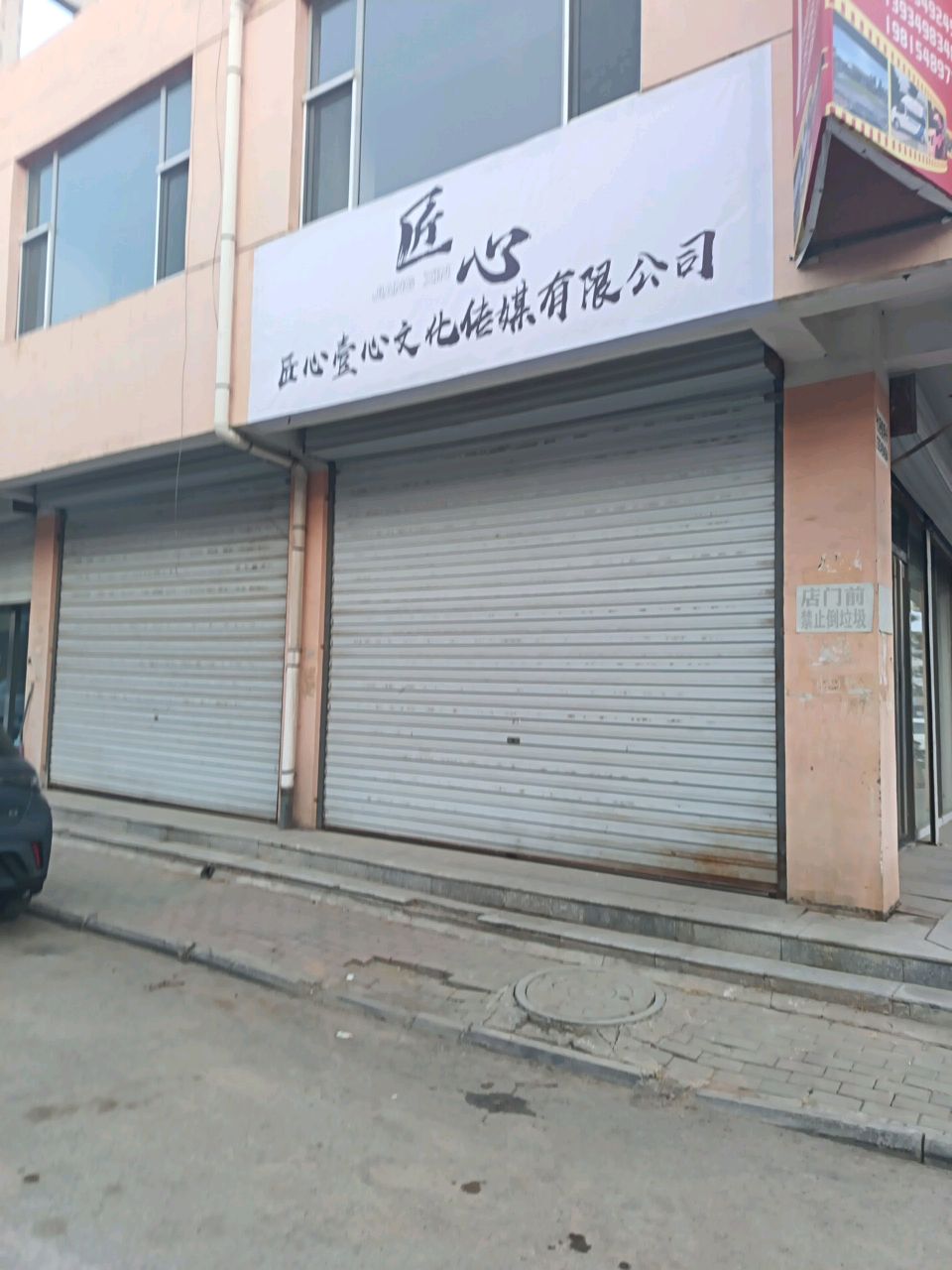 匠心壹心文化传媒有限公司