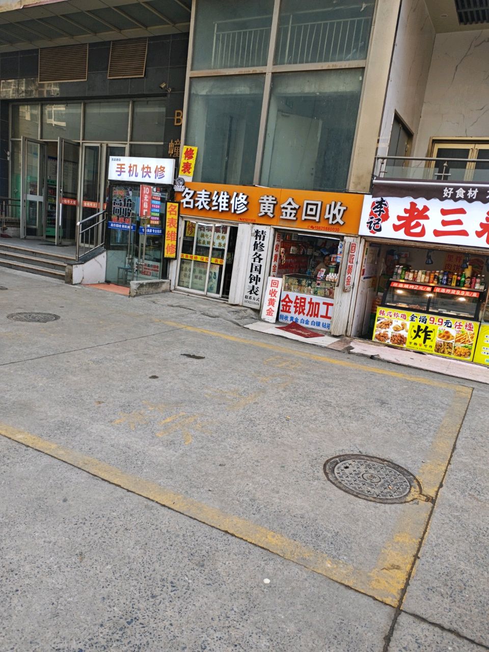 名表维修