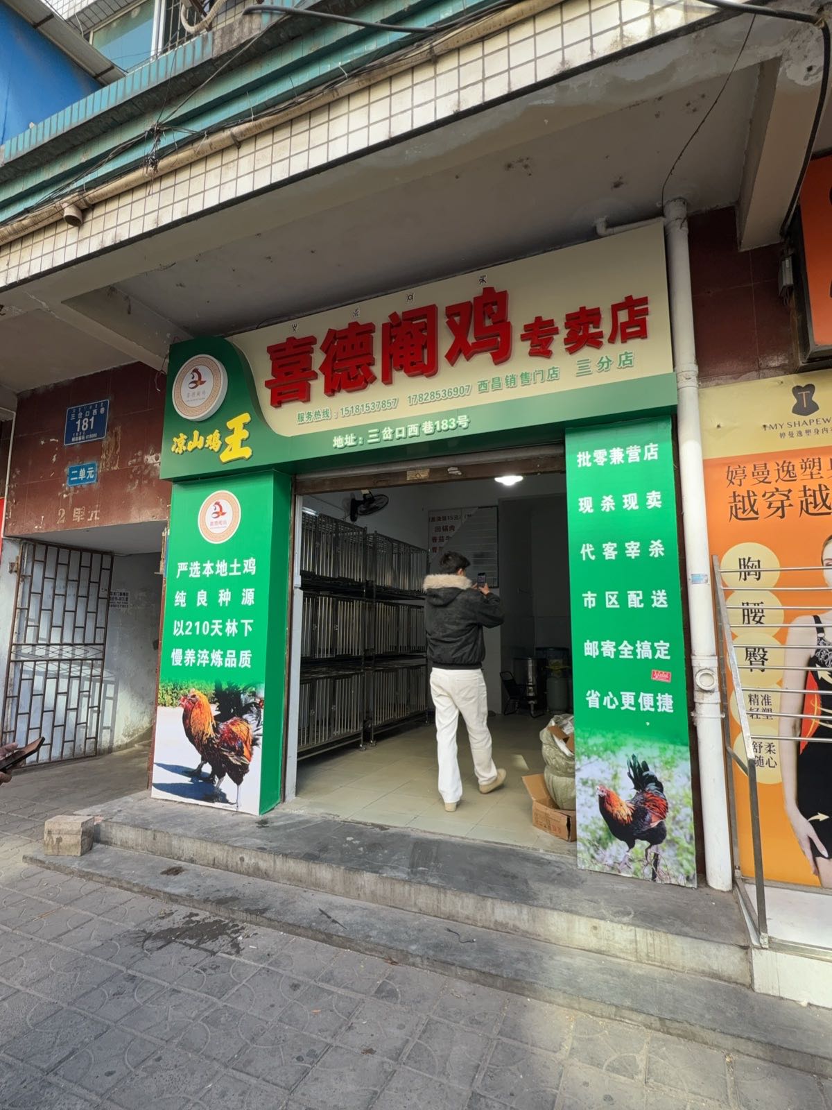 喜德阉鸡专卖店三店(三分店)