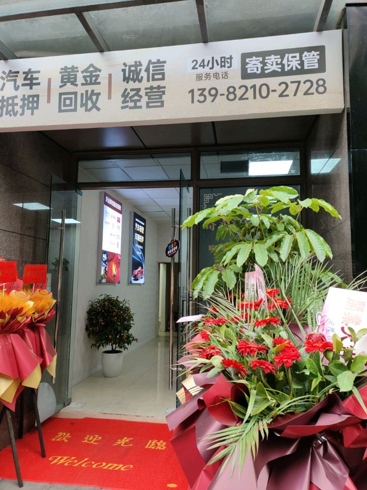 黄金回收