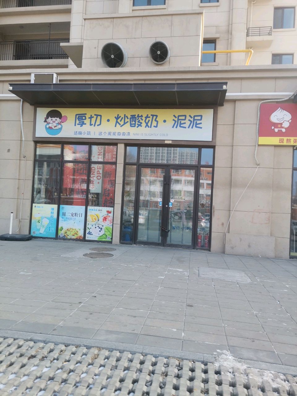 厚切·炒酸奶·泥泥(红星天铂店)