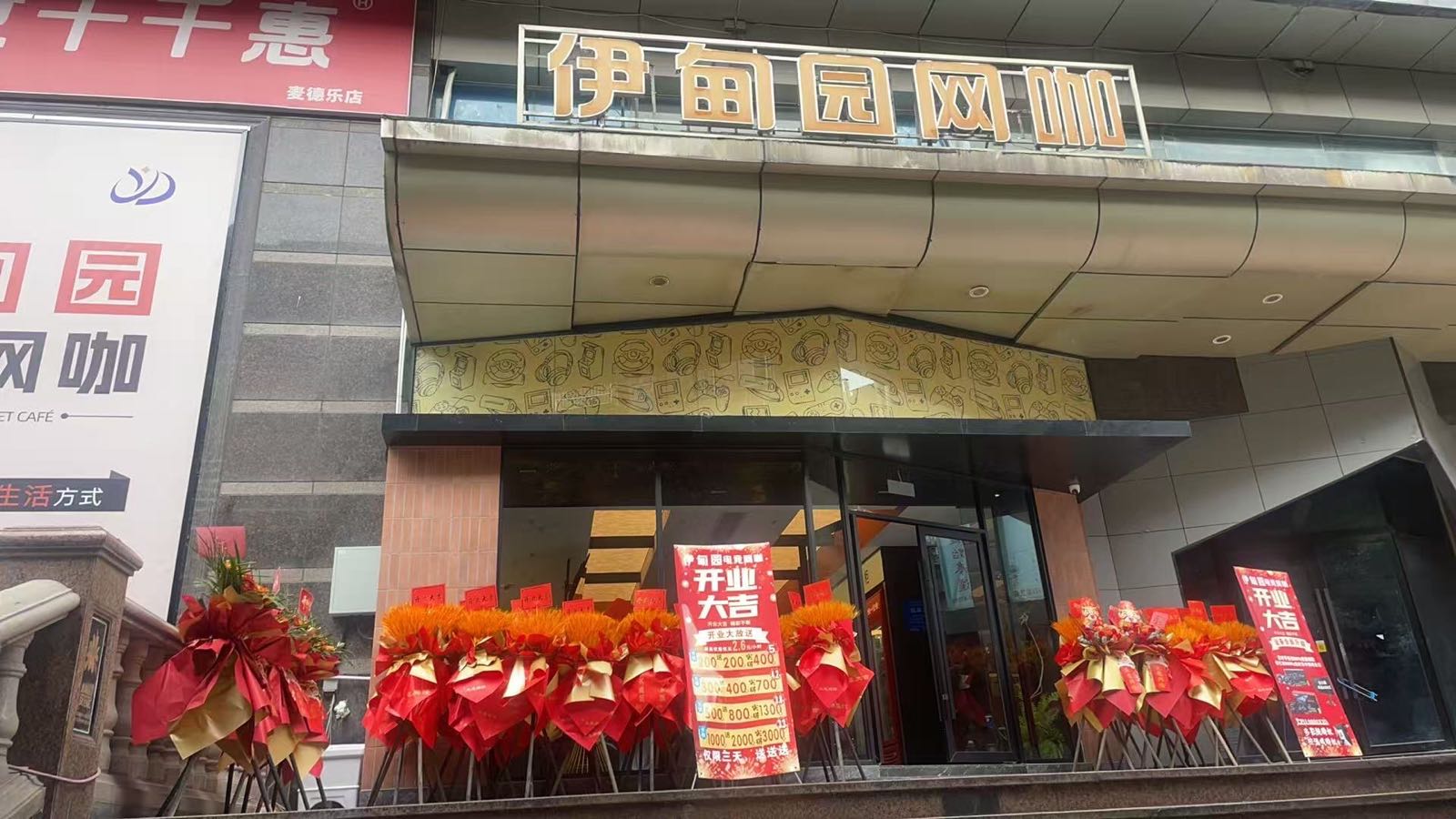伊甸园网咖(鱼米巷店)