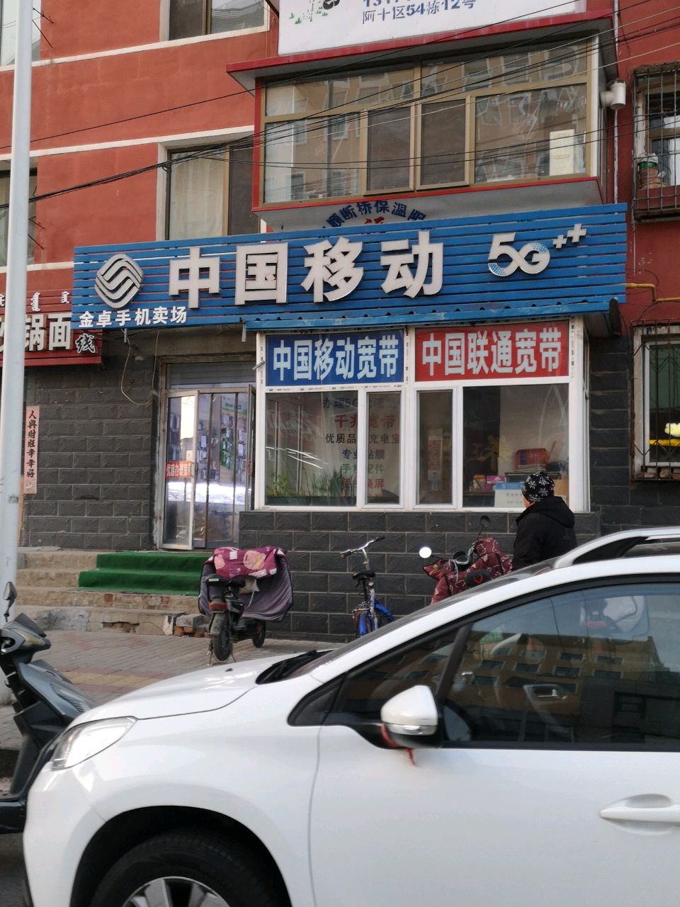 中国移动(阿尔丁大街店)