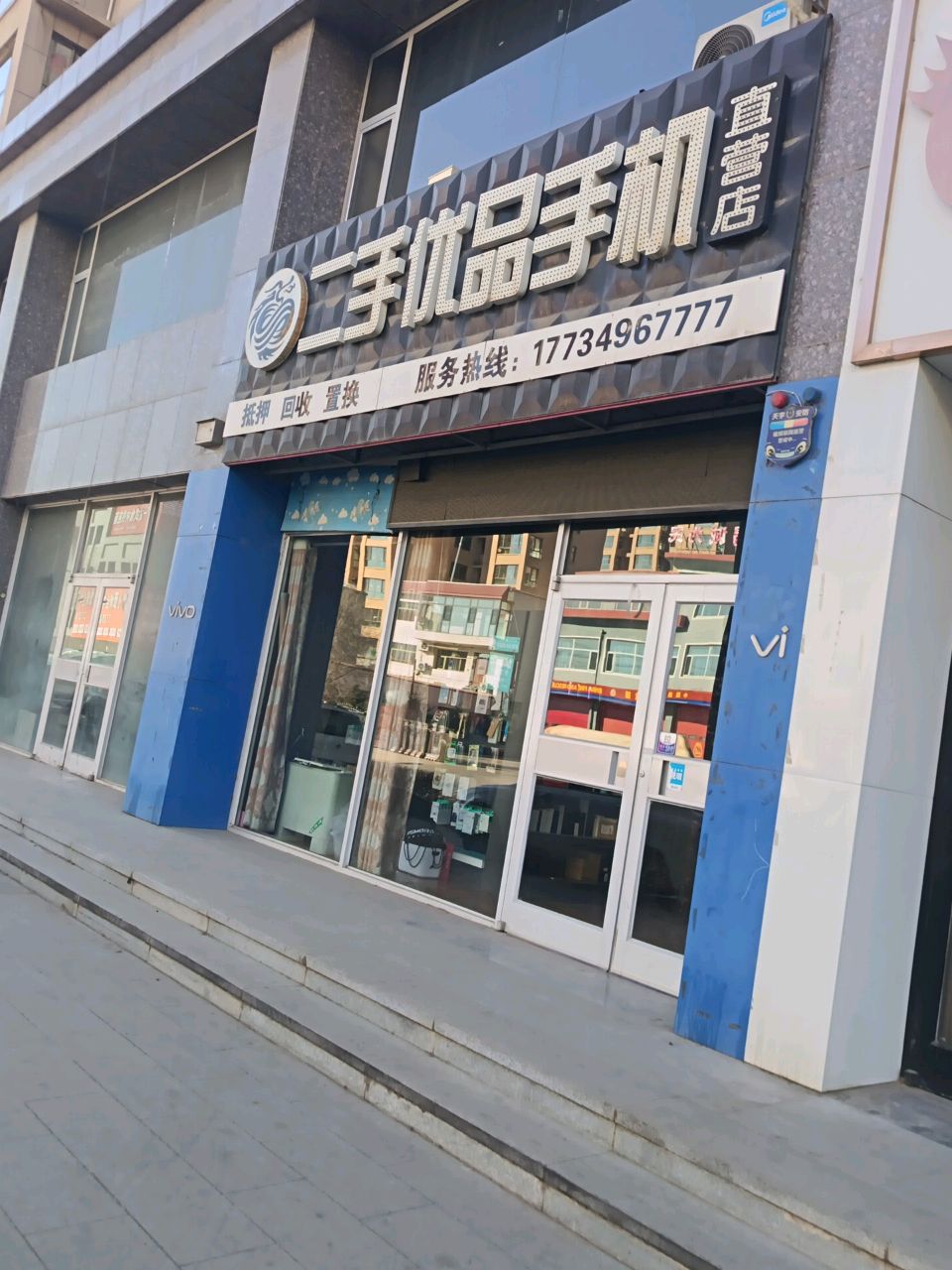 二手优品手机直营店