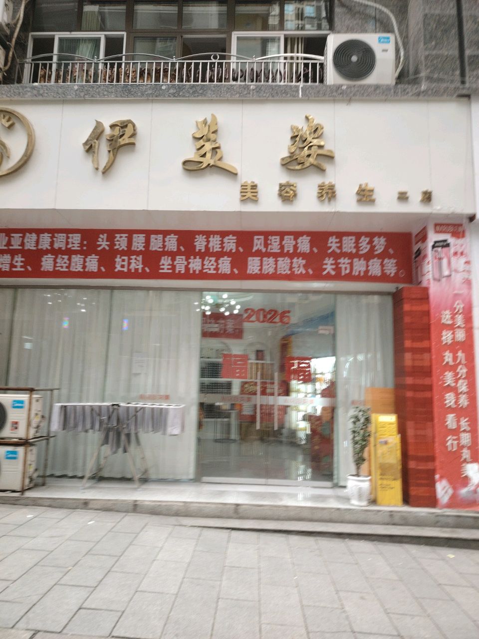 伊美姿美容养生(御景上城店)