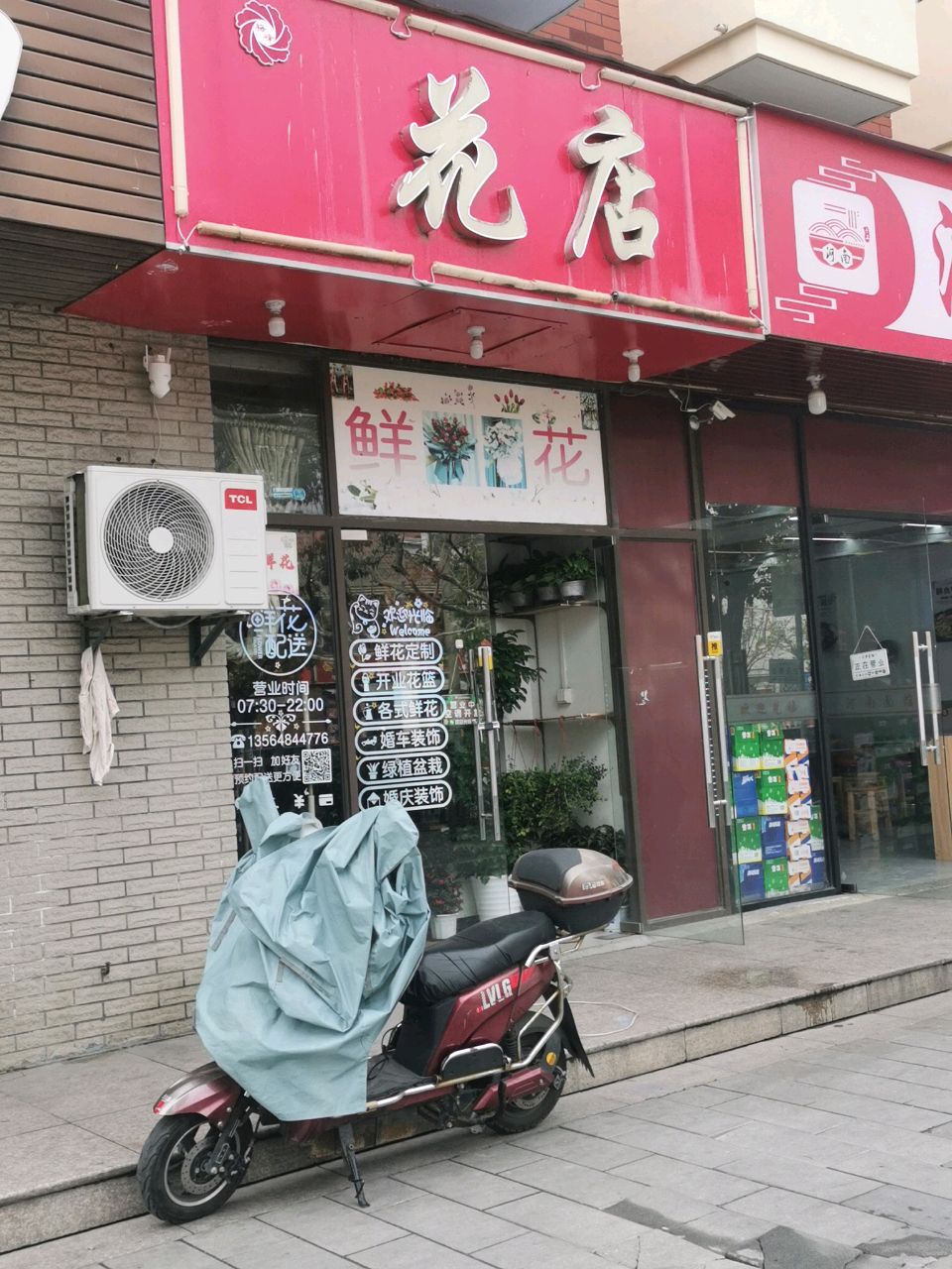 花店(车峰路店)