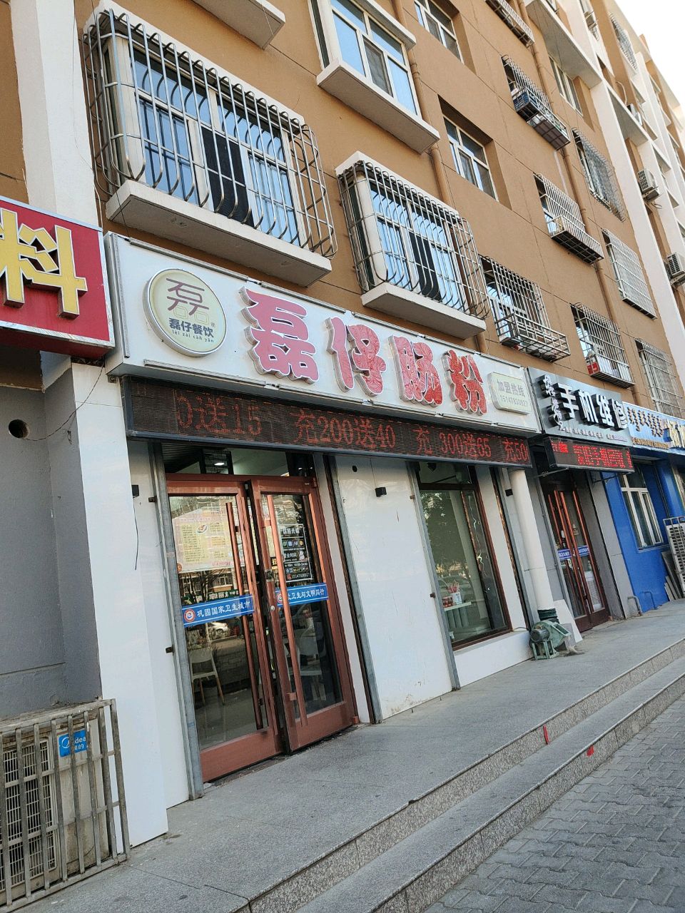 东子手机维修