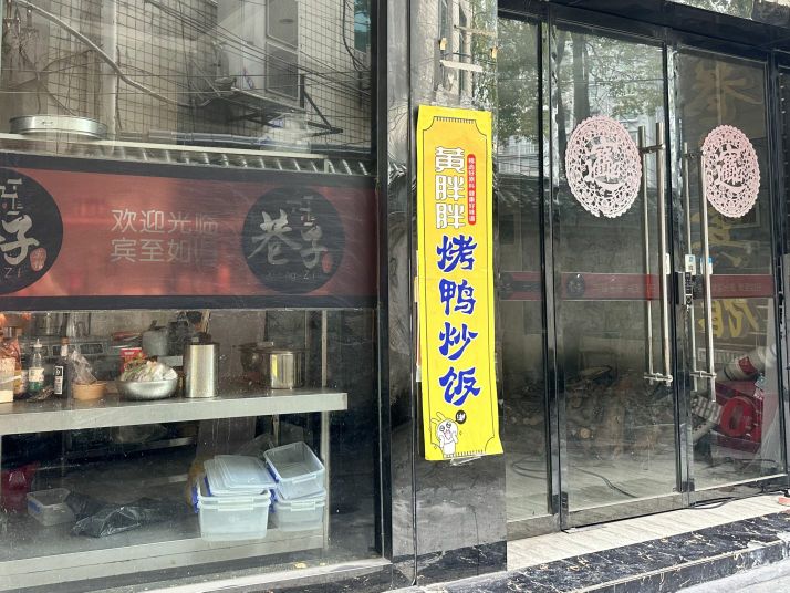 黄胖胖烤鸭炒饭