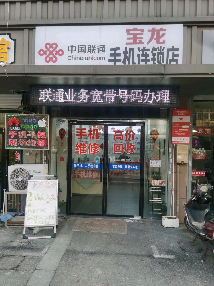 中国联通(万丰苑营业厅)