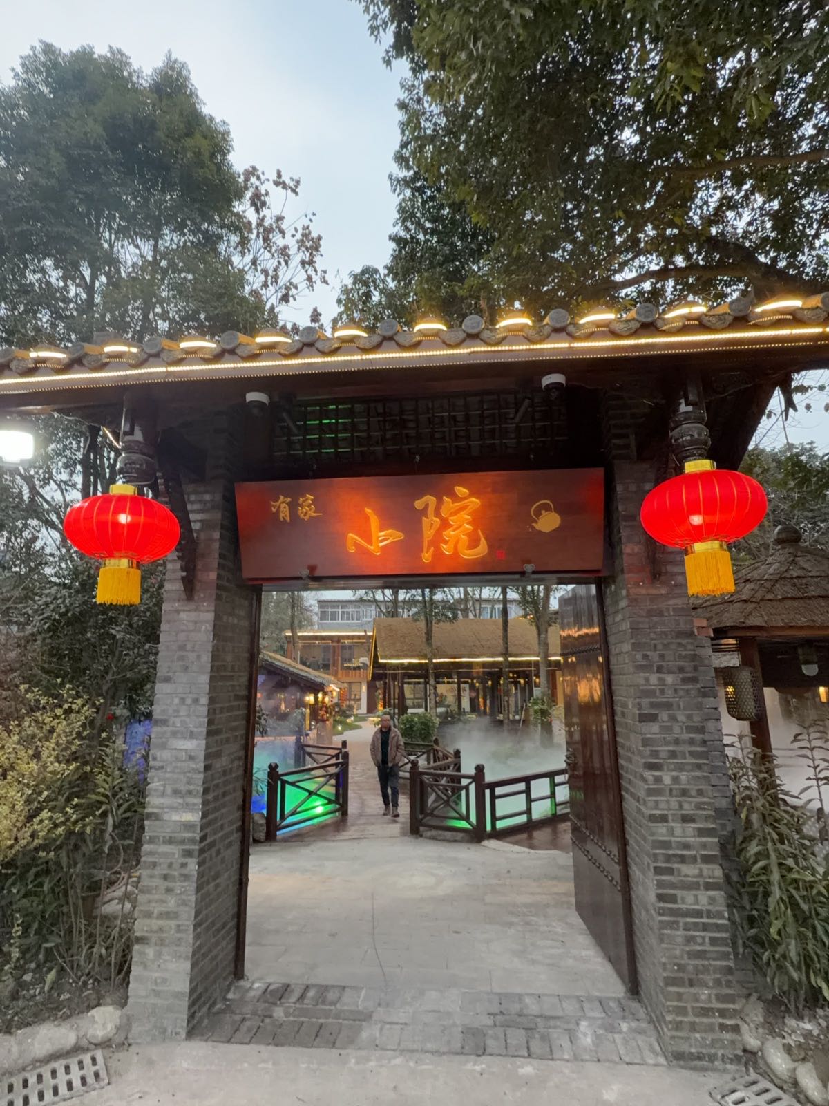 有家小院(棋咖)