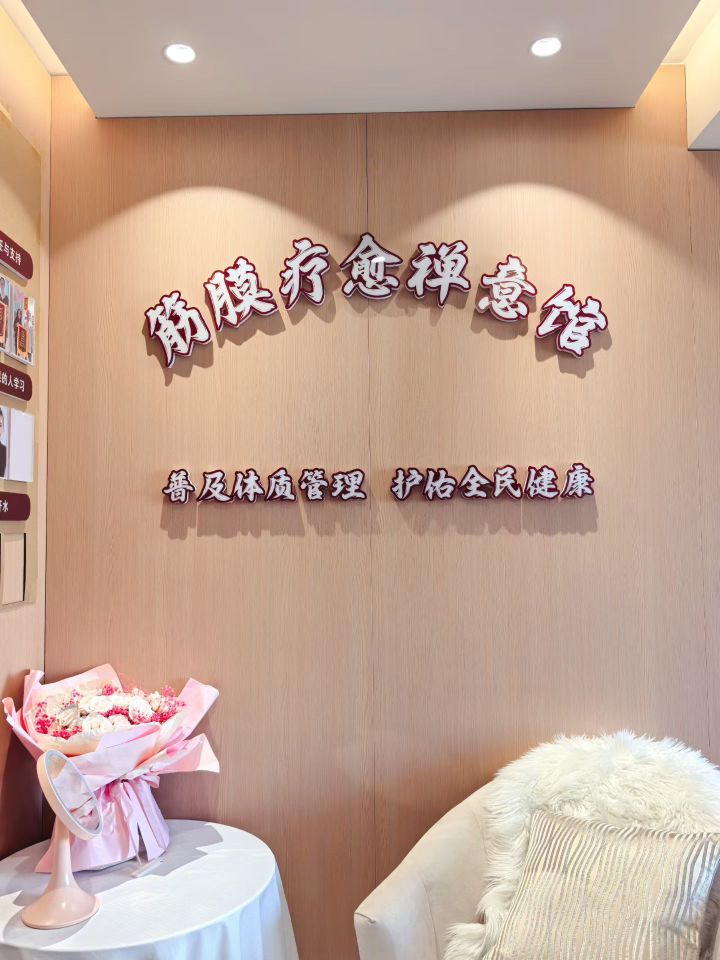 太原市小店区砭石养生保健馆