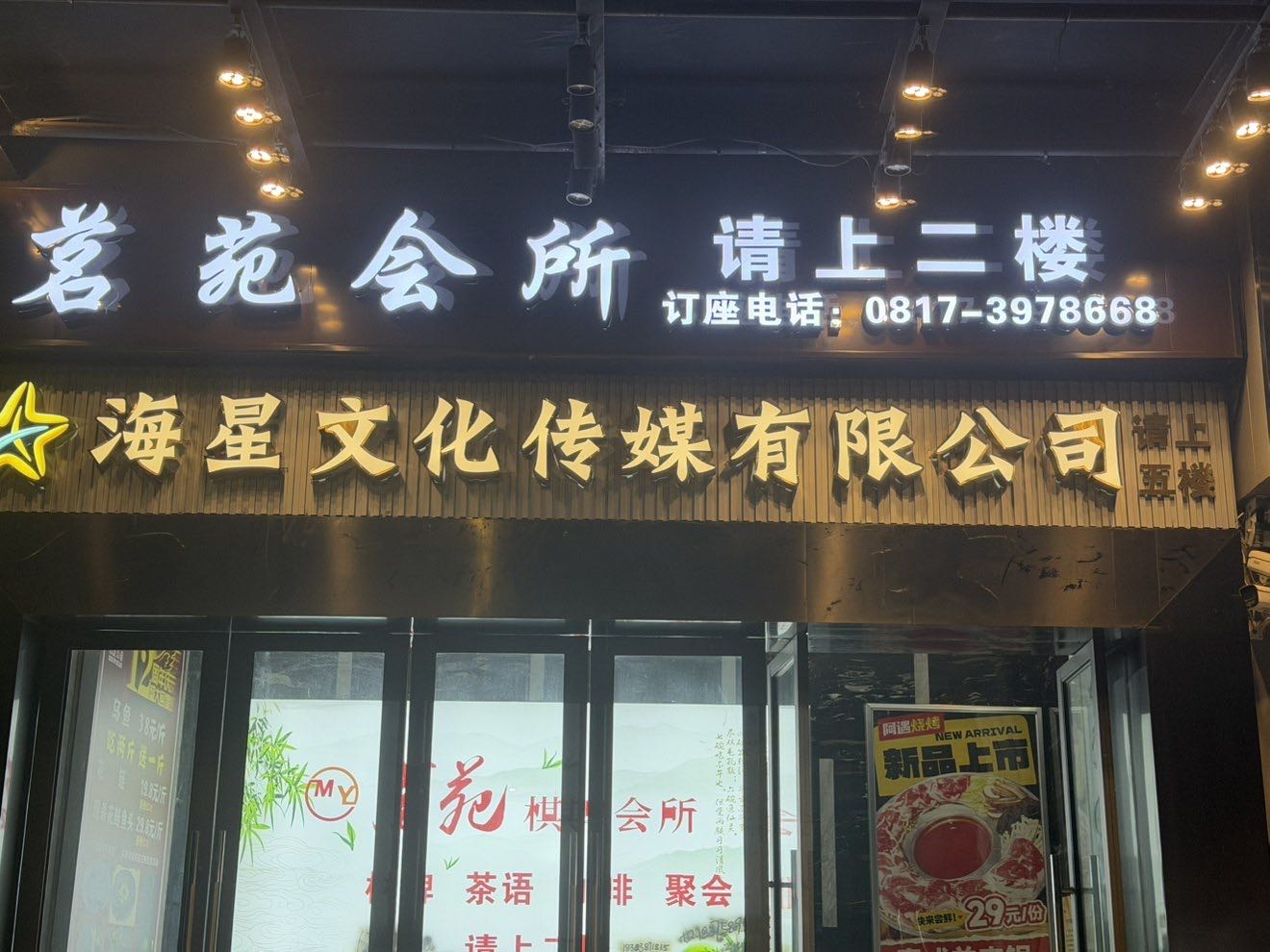 海星文化传媒有限公司