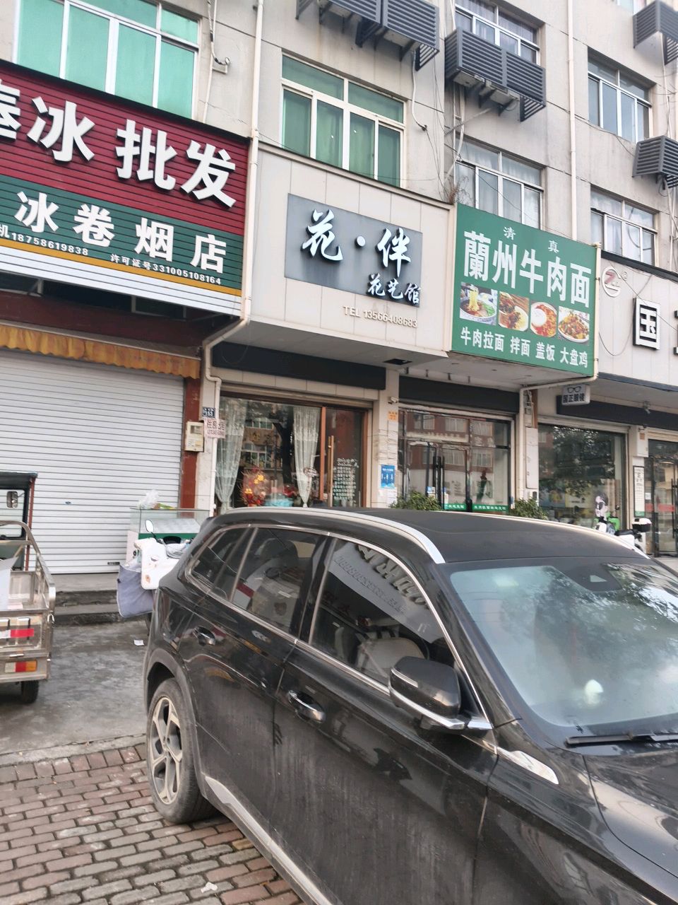 清真兰州牛肉面