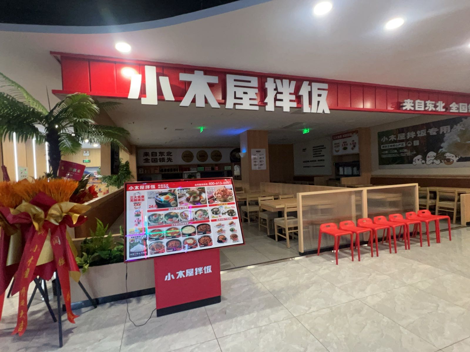 小木屋拌饭
