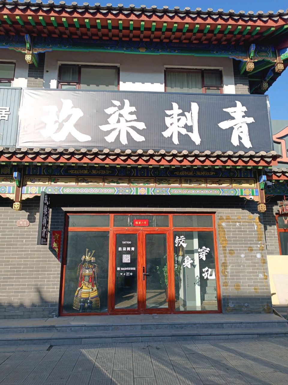 玖柒刺青