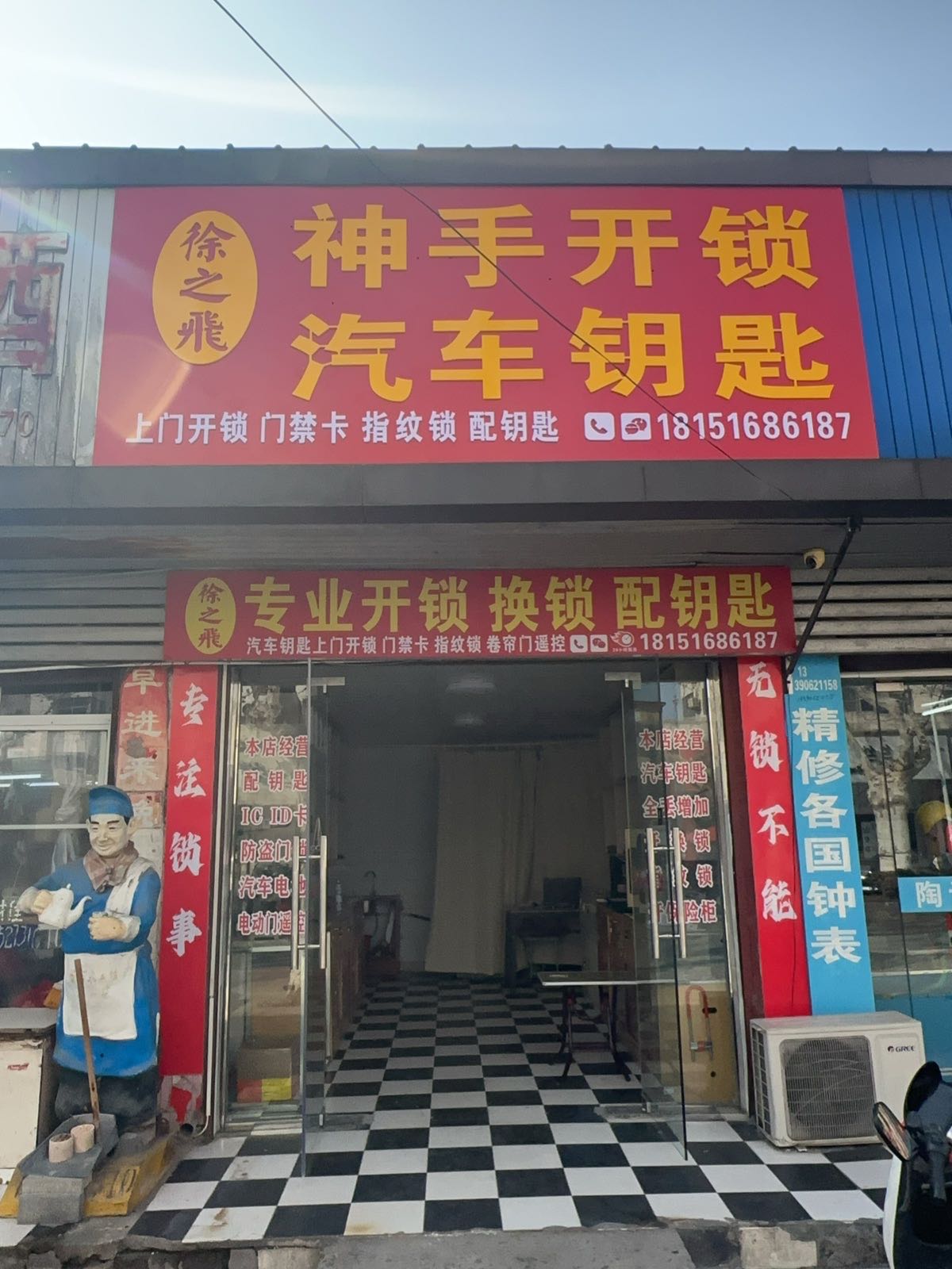 徐之飞神手开锁汽车钥匙
