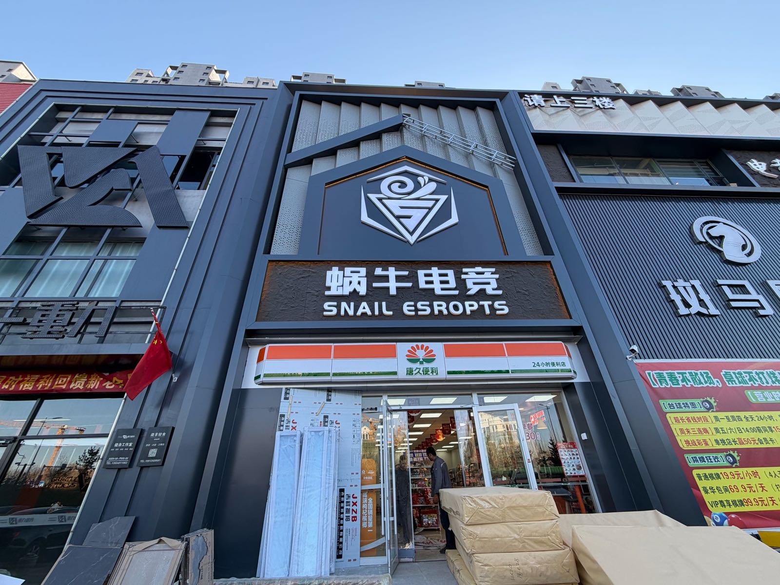 蜗牛电竞大学店