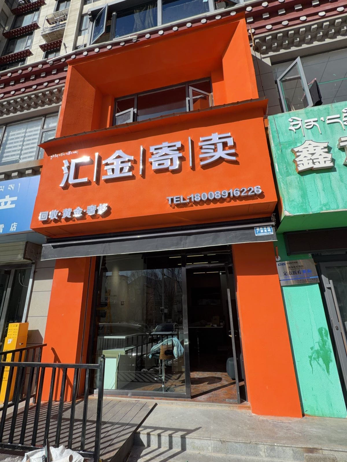 汇金寄卖黄金回收