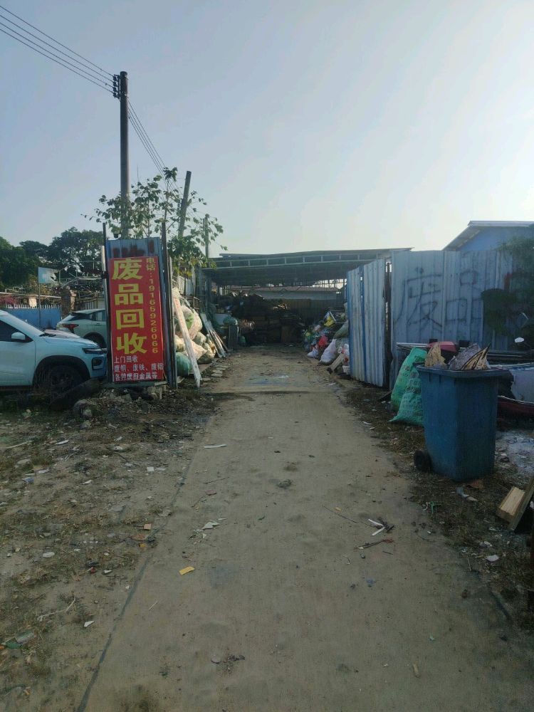 高价废品回收