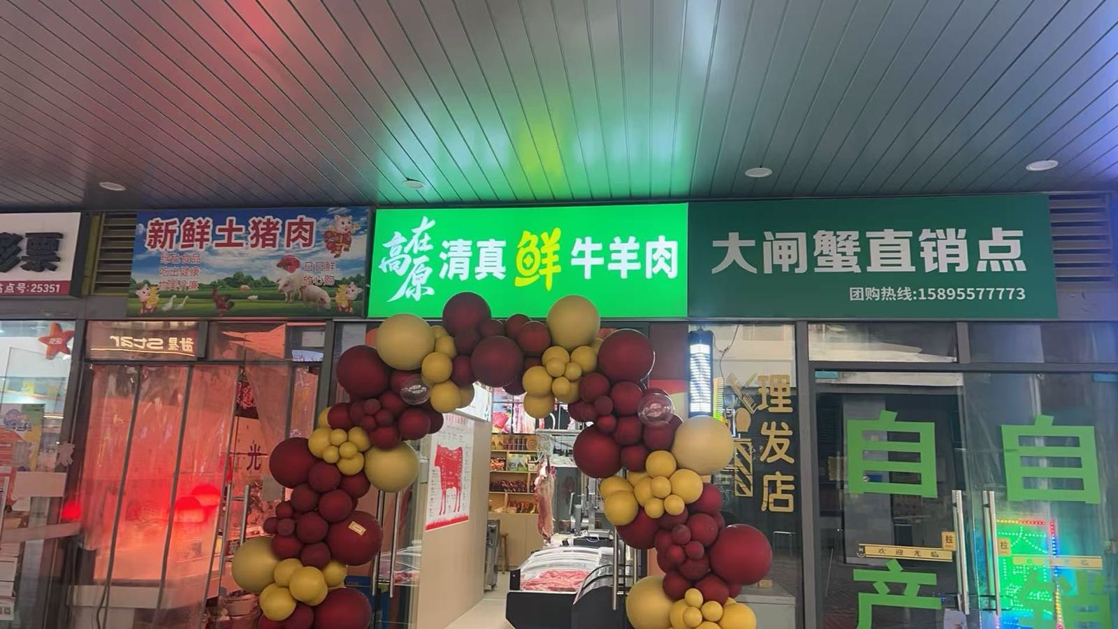 在高原清真鲜牛羊肉(科技城店)