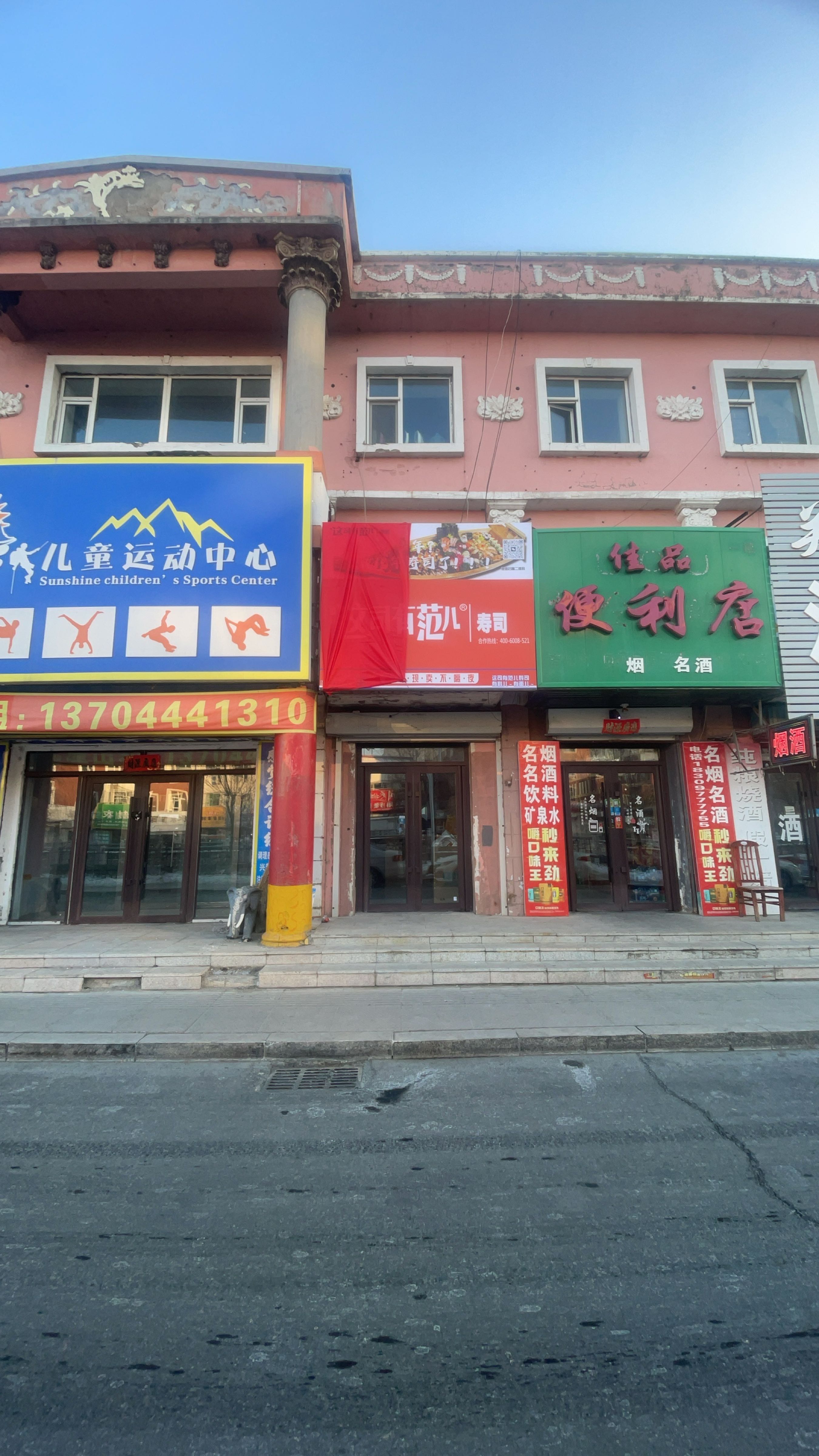 这司有范儿寿司店(口前店)