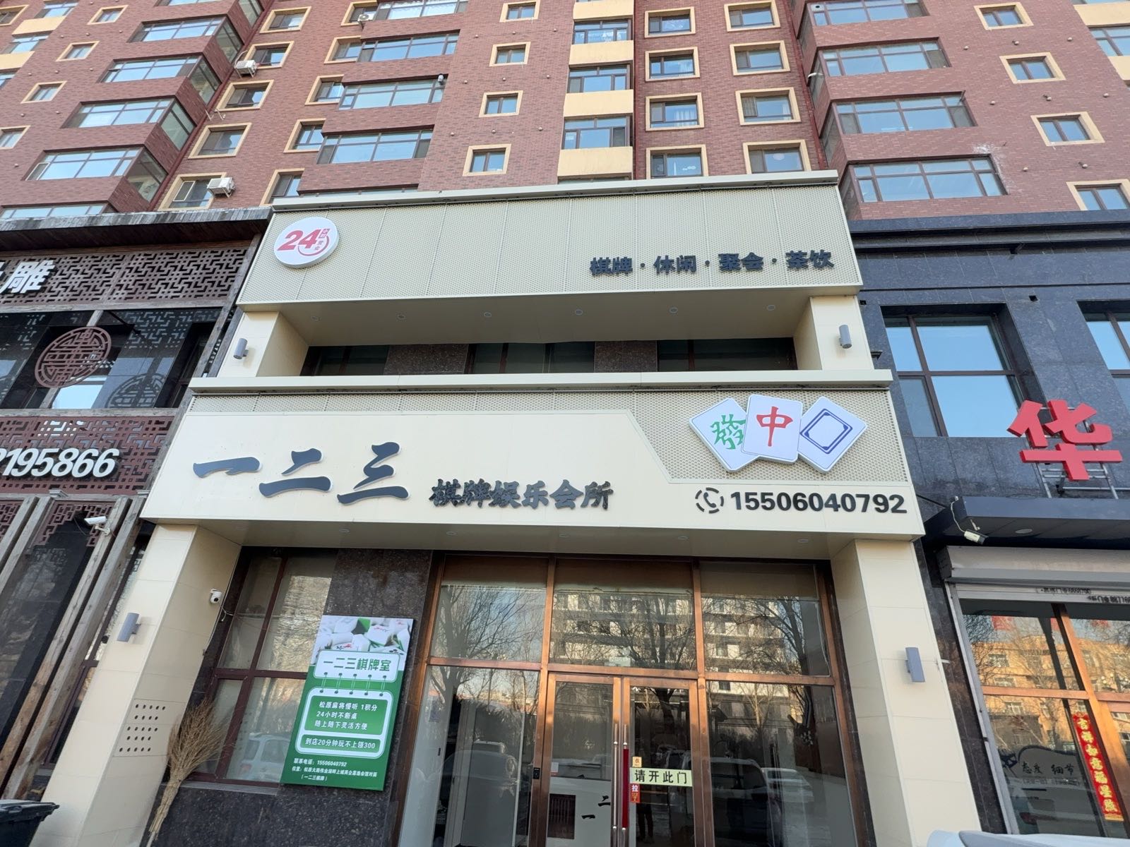 一二三棋牌娱乐会所