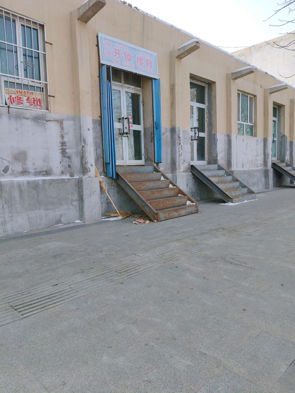 明亮修鞋