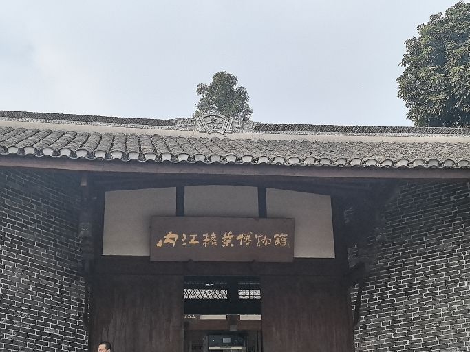 内江糖业博物馆