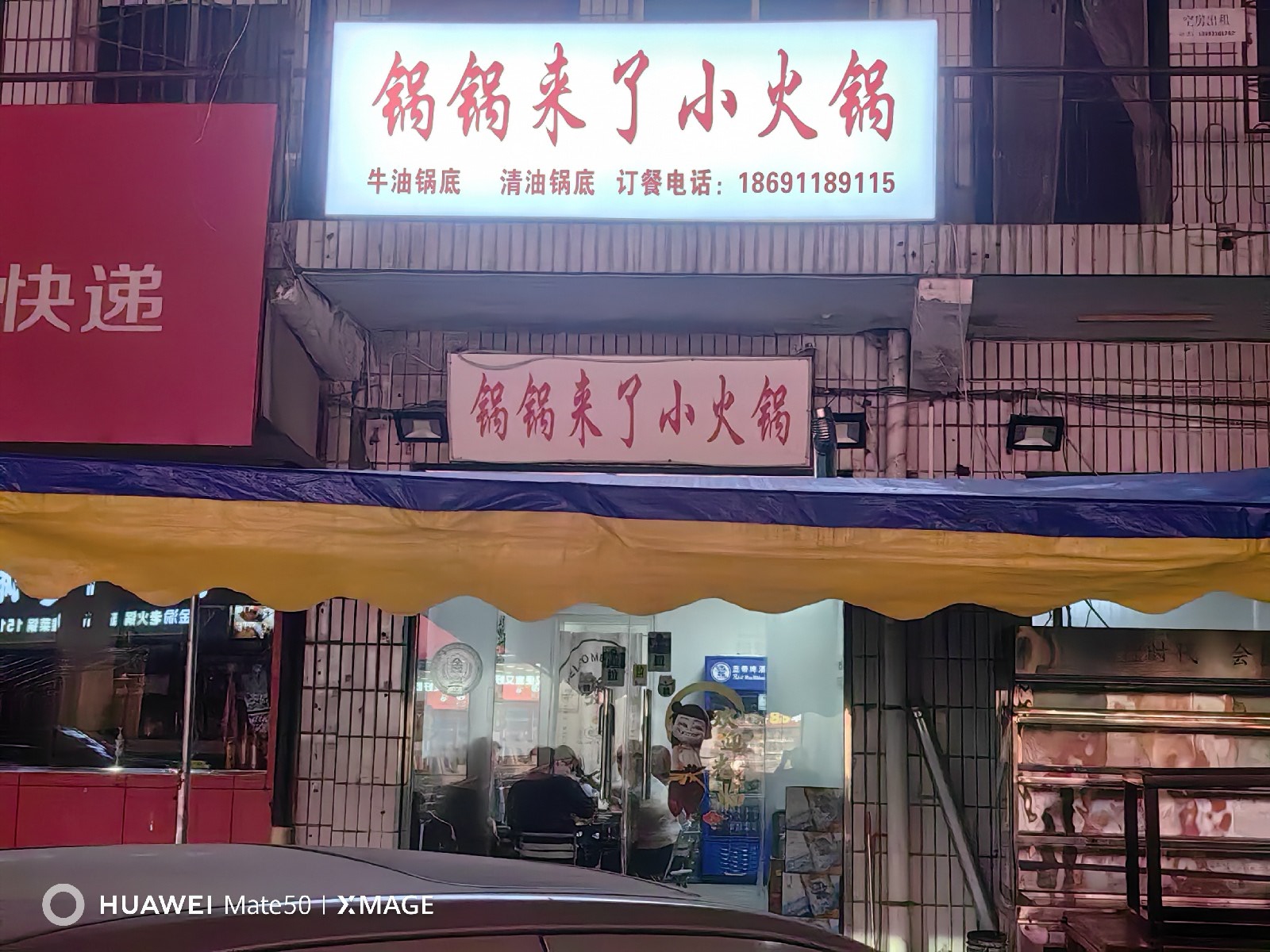锅锅来了小火锅