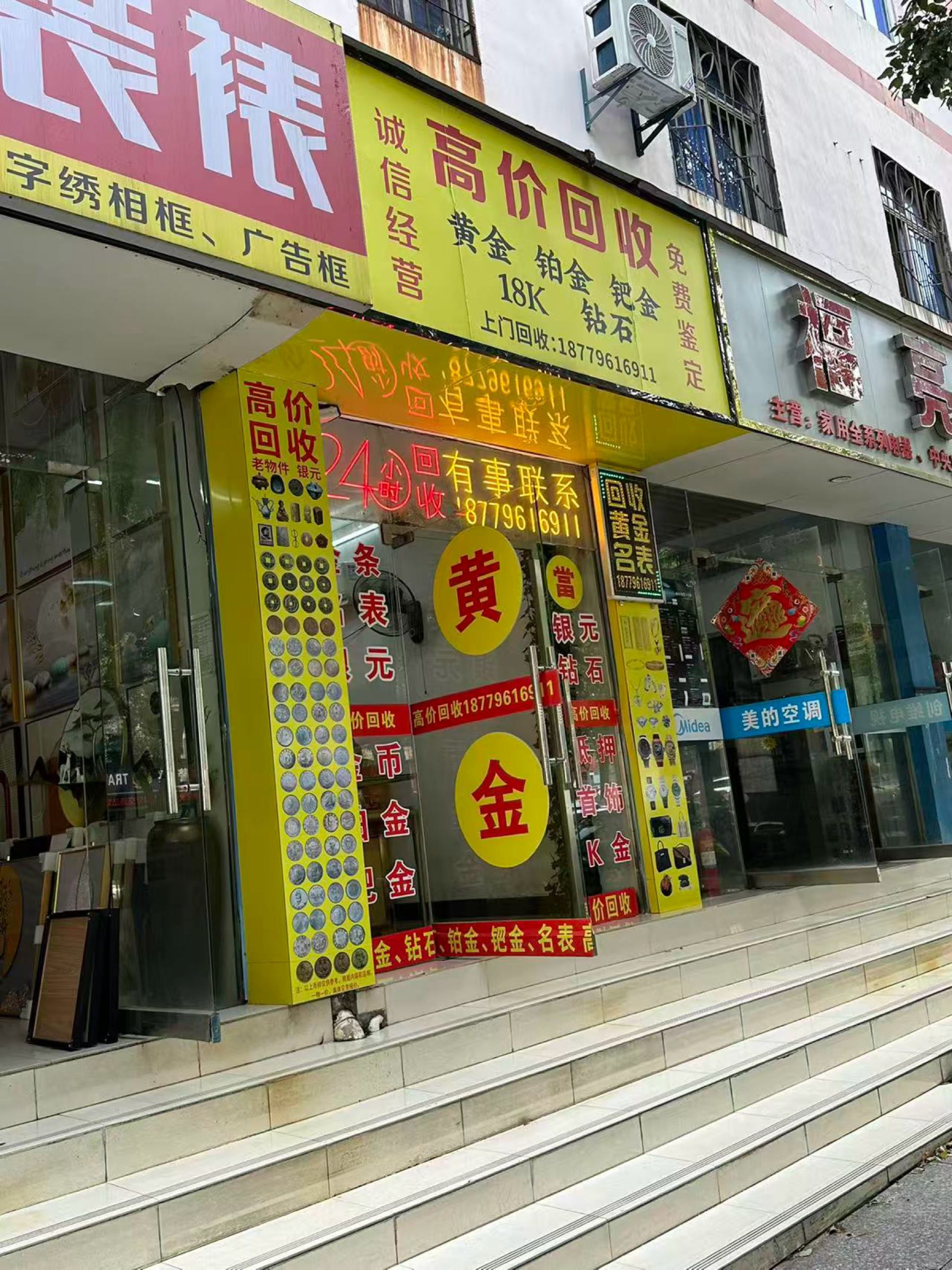 高价回收黄金银元钻石名表金银加工