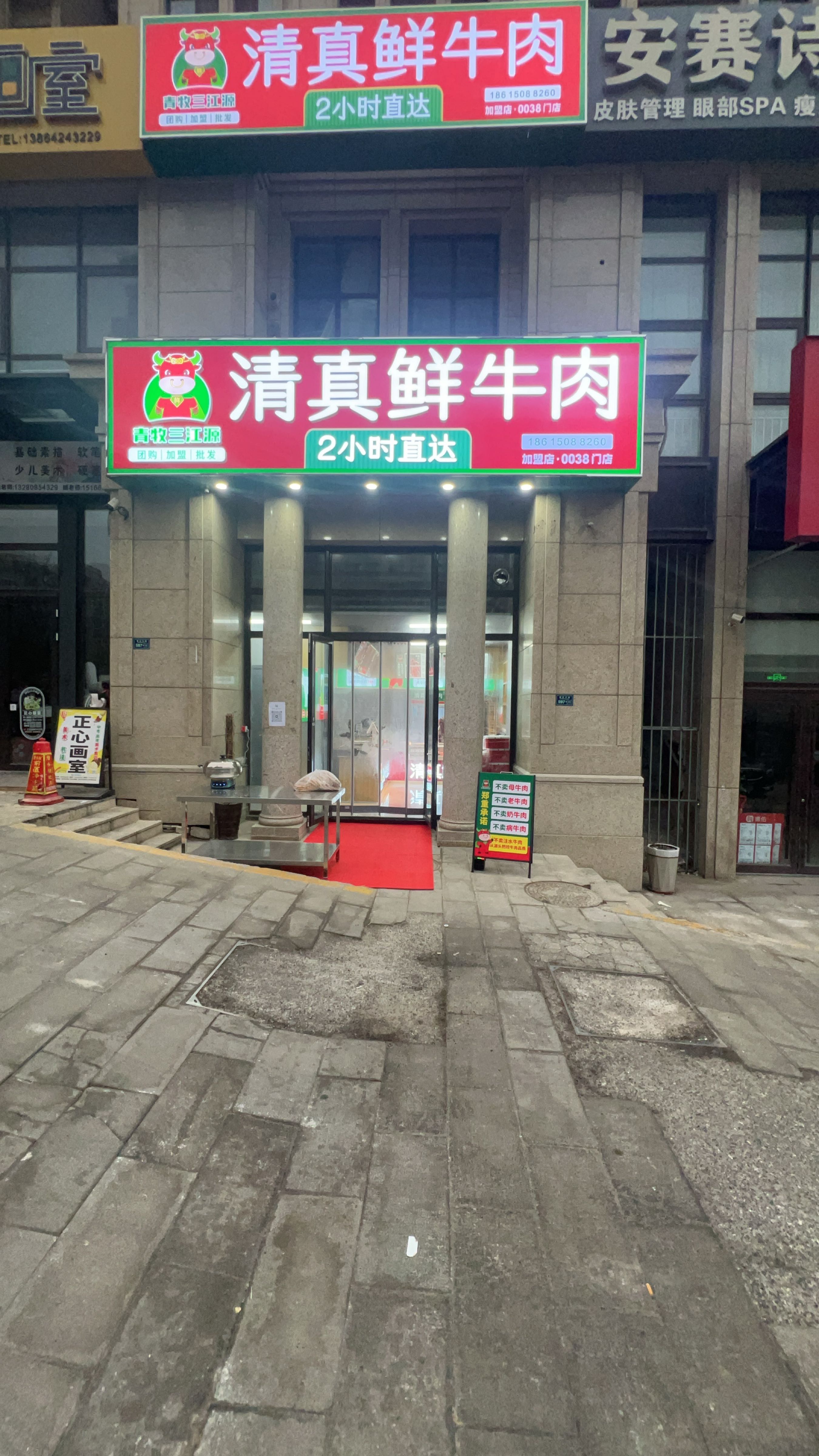 青牧三江源清真鲜牛肉(蓝山湾店)