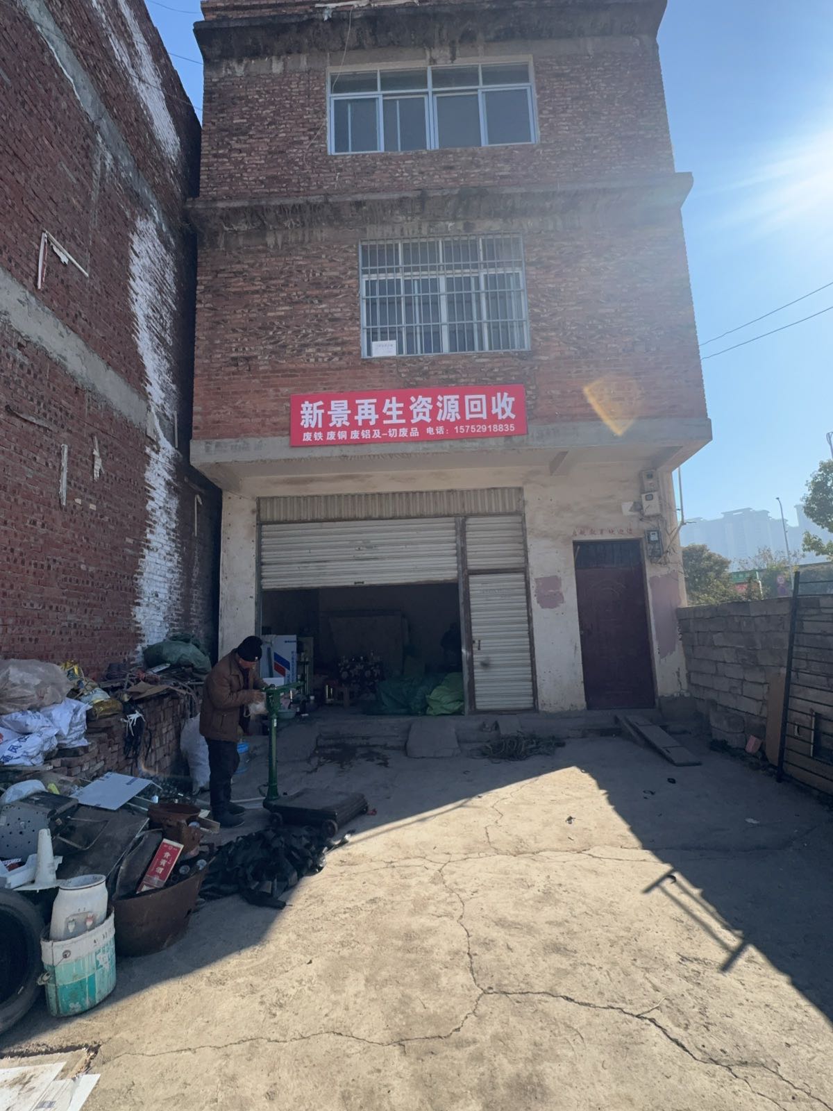 新景再生资源回收
