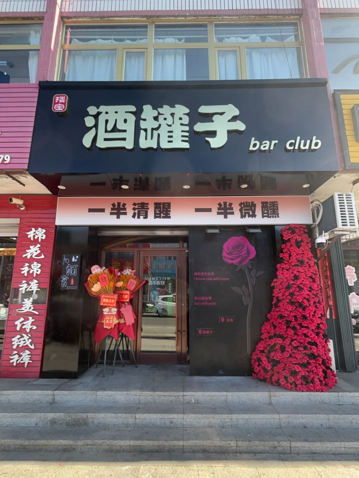 搂宝酒罐子