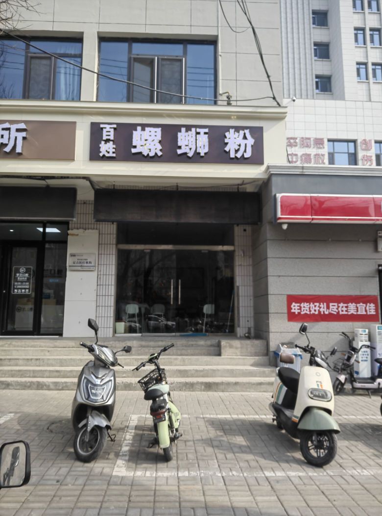 百姓螺蛳粉
