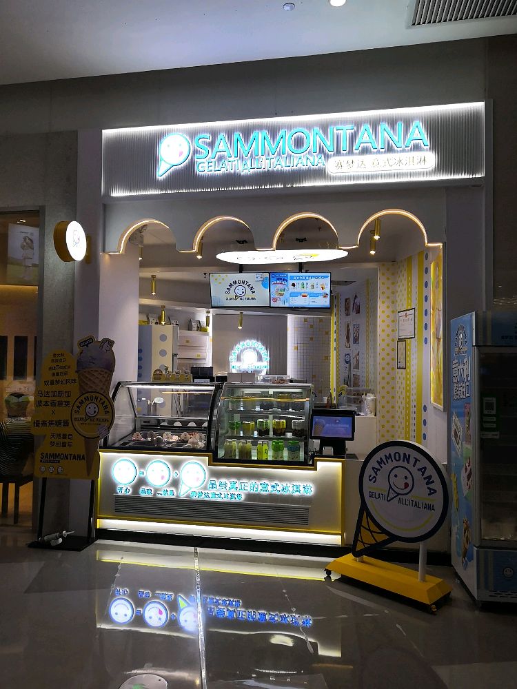 SAMMONTANA赛梦达冰淇淋(海口N次方公园店)