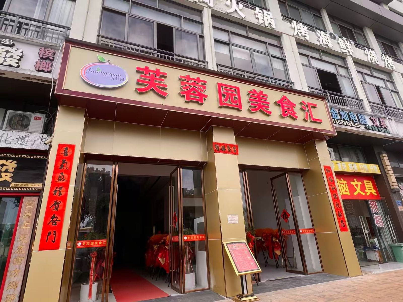 芙蓉园美食汇(北京街区店)