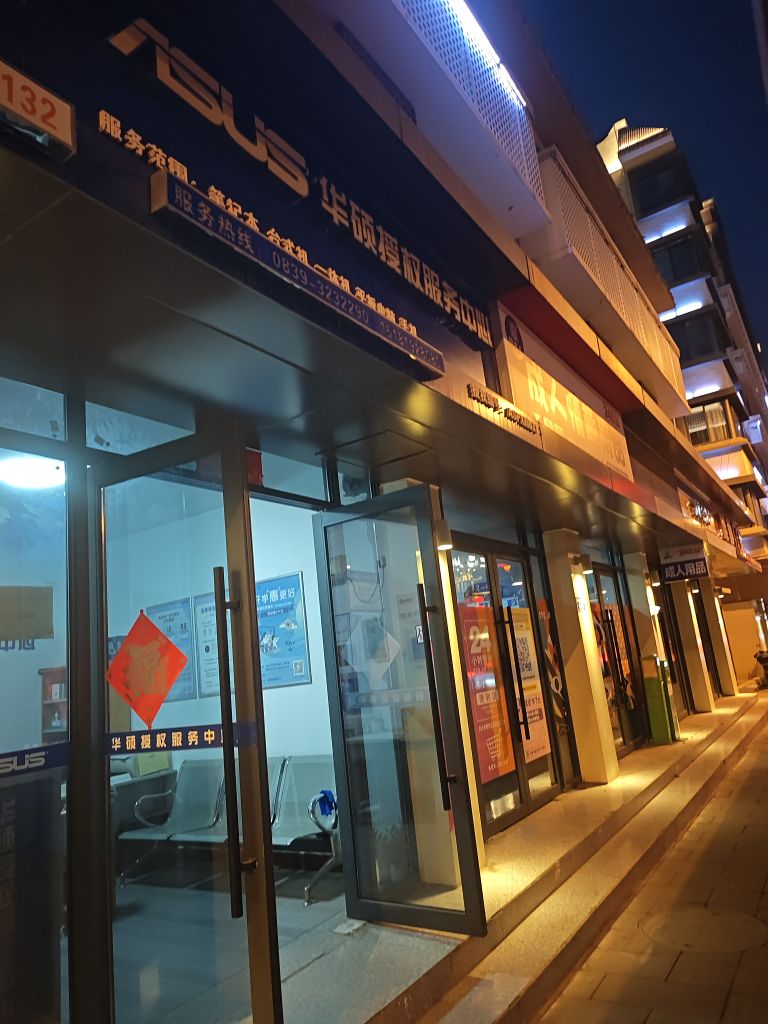 华硕授权服务中心(广元店)