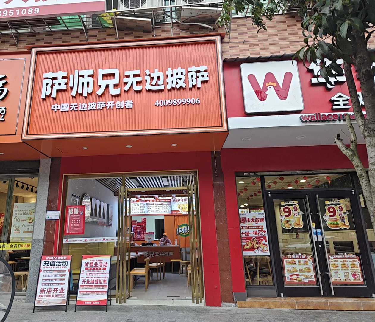 萨师兄披萨