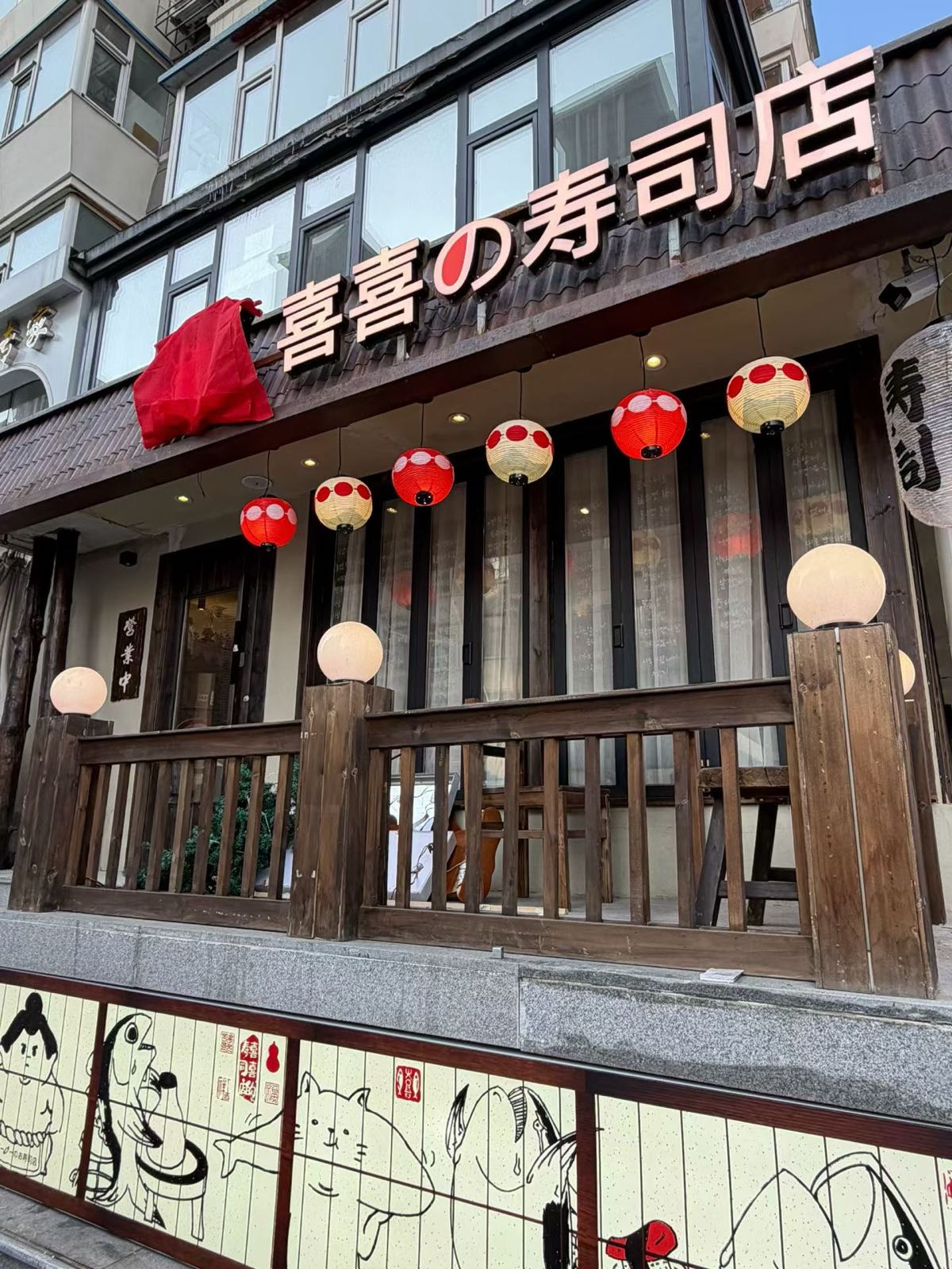 喜喜的寿司店