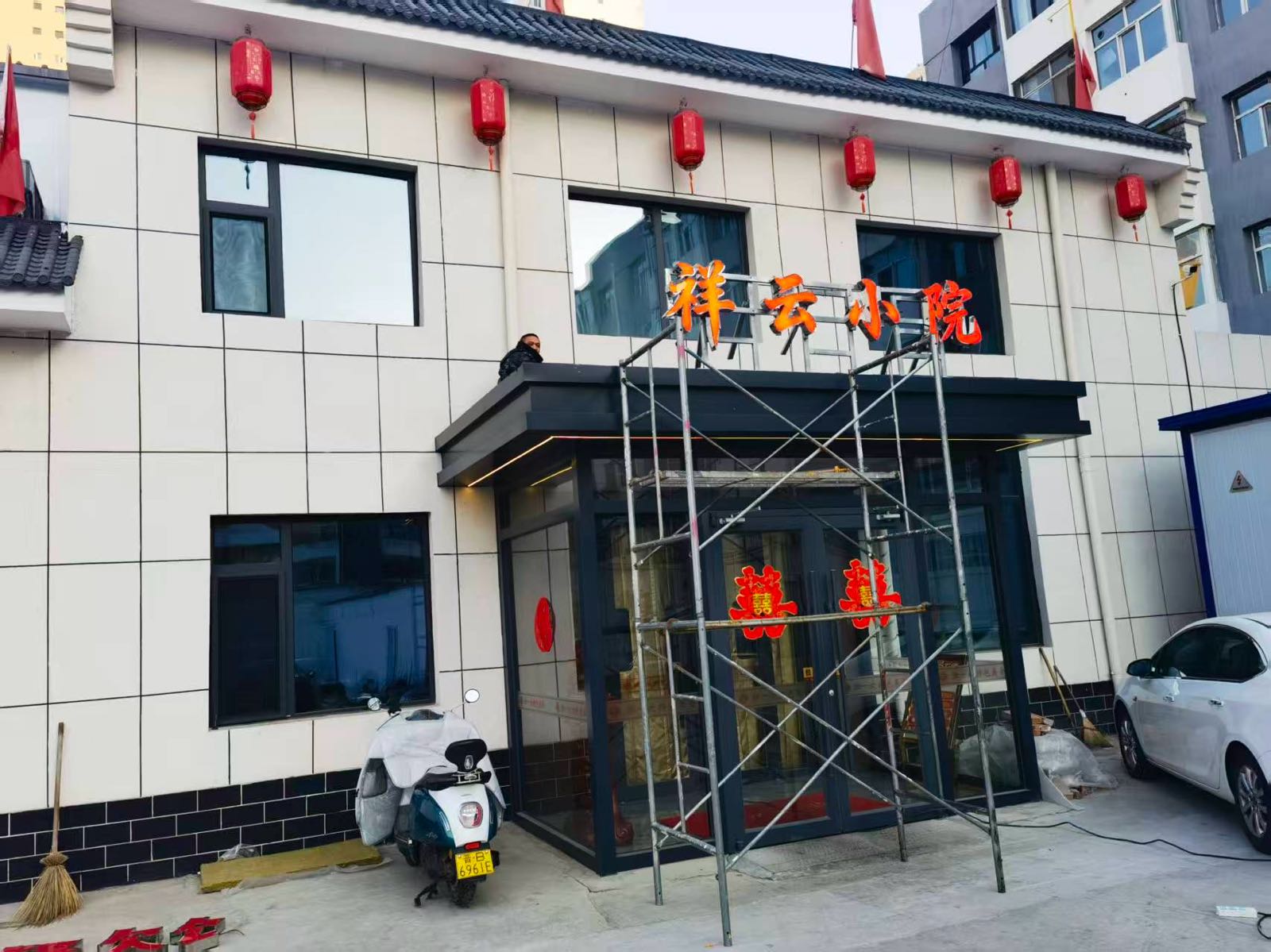 大同市祥云小院