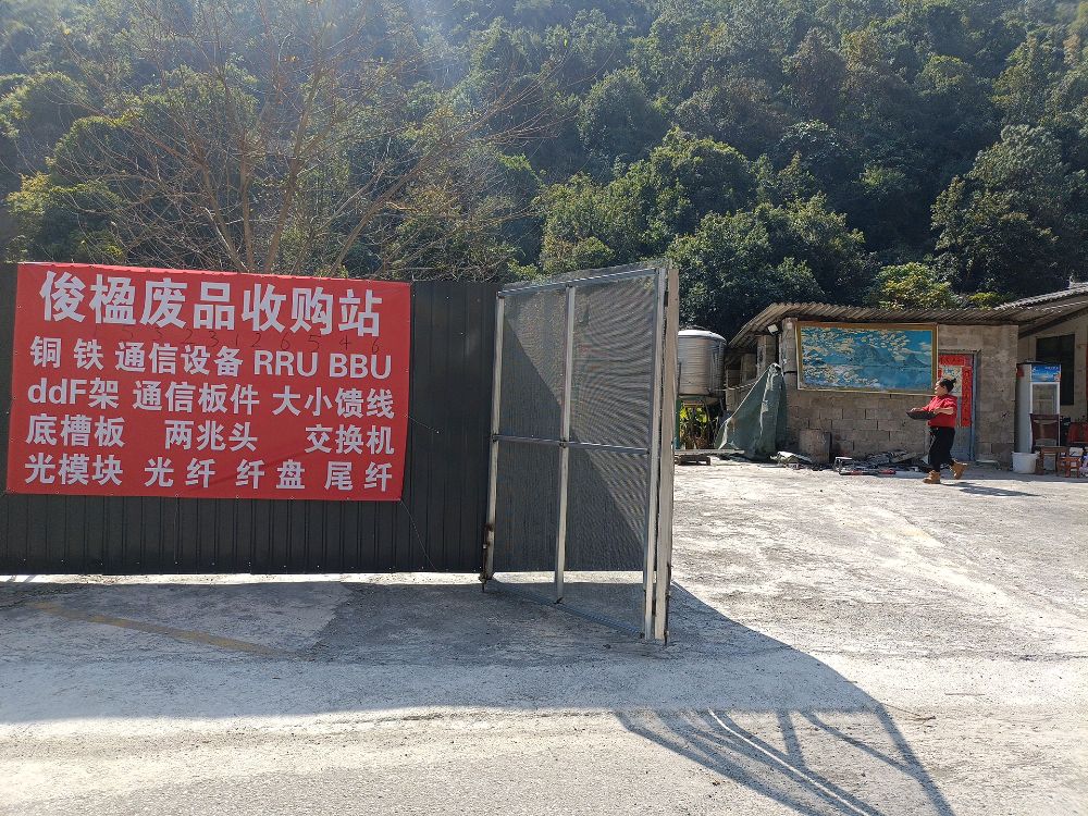 俊楹废品回收站
