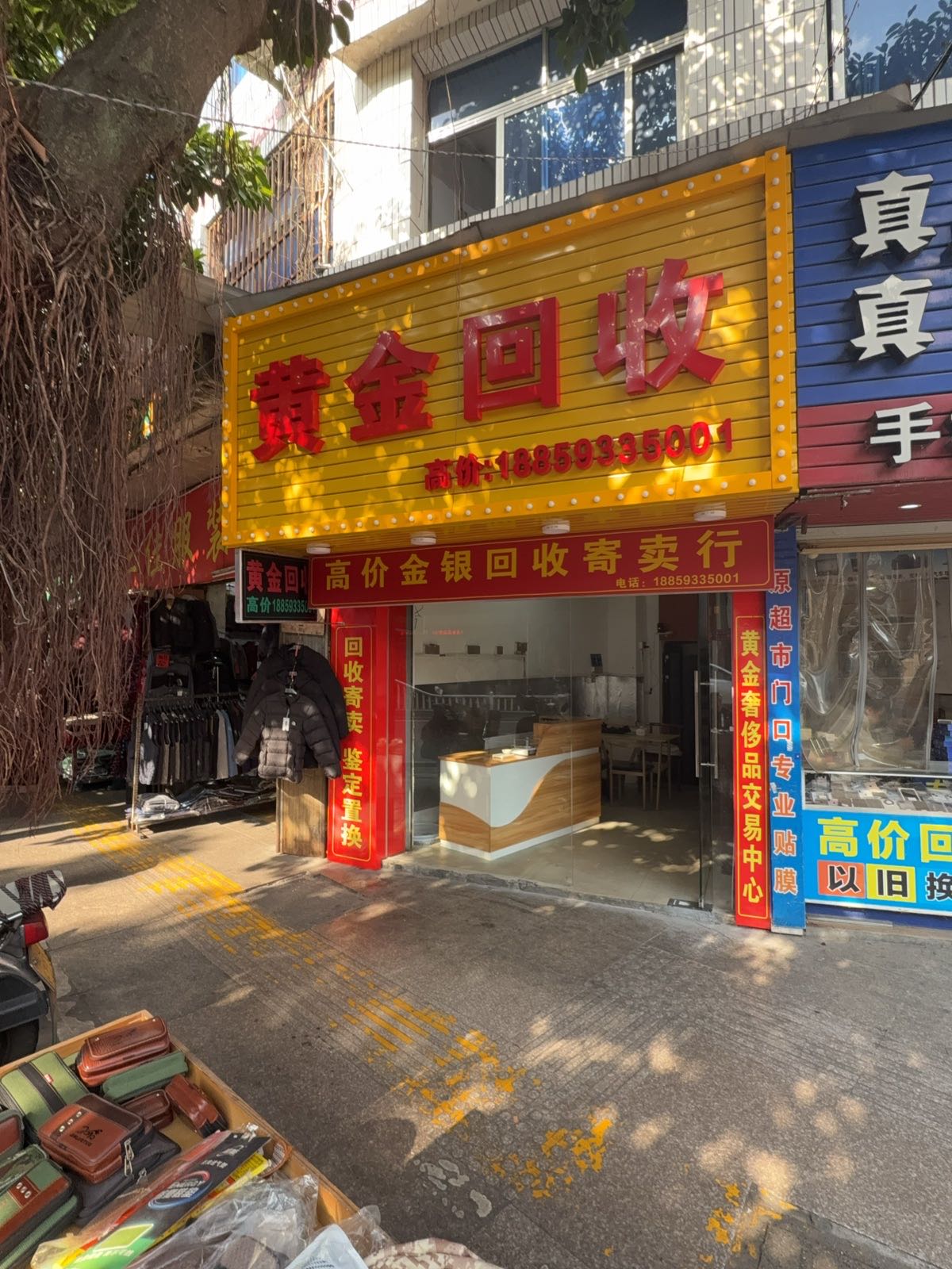 黄金回收寄卖行