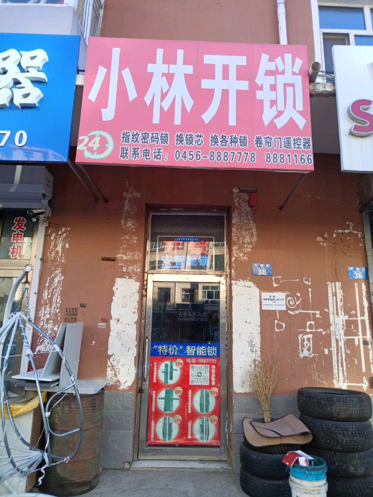 小林开锁